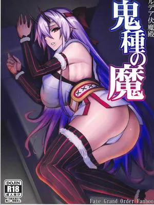 (C93) カルデア伏魔殿 鬼種の魔 (Fate Grand Order)