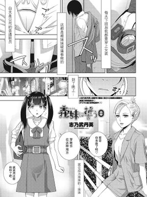 義妹に誓う日 (COMICペンギンクラブ2023年10月号)