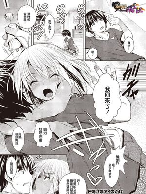 日焼け娘アイスがけ (COMIC メガストアα 2013年09月)
