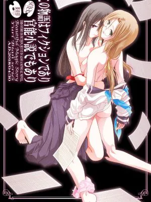 この物語はフィクションであり官能小説でもあり [中国翻訳] [DL版]