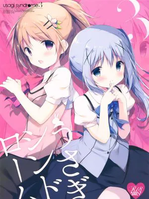 うさぎシンドローム3