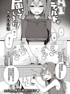 AIディルドが届いてしまった! (COMIC 快楽天 2023年12月号)