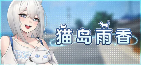 更新[冒险3D/探索/经营] 猫岛雨香 Cat Island Petrichor v1.0.3810 Steam官中步兵版+DLC