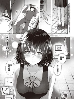 トビラ (コミック エグゼ 40)