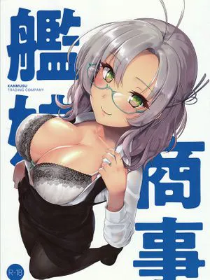 (C95)艦娘商事 衣笠編 (艦隊これくしょん -艦これ-)