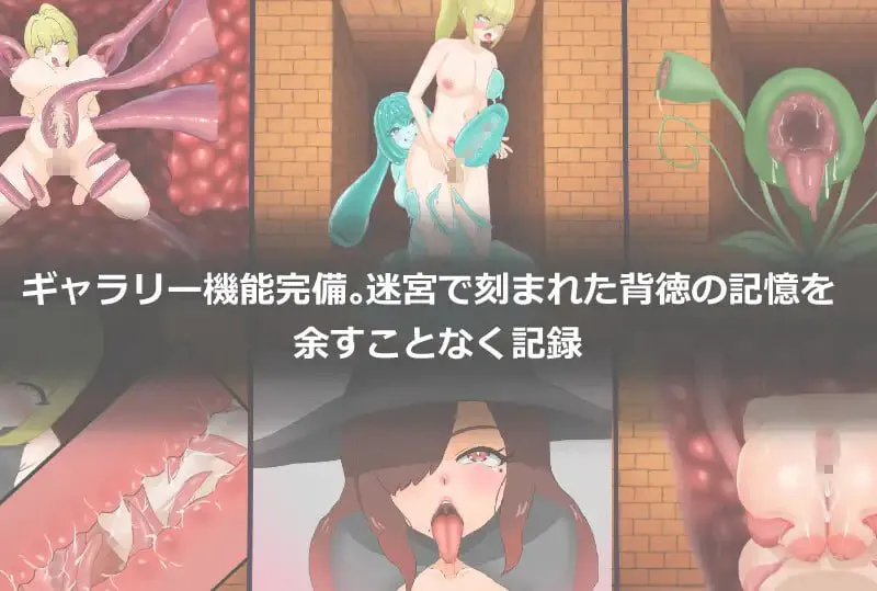 [SLG/PC/生肉/动态]堕落迷宫 v1.0.0