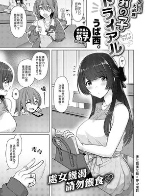 男の子トライアル