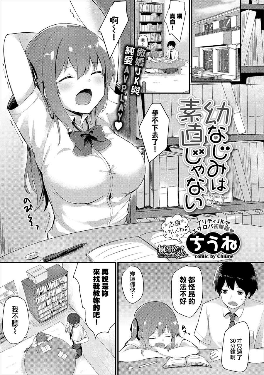 幼なじみは素直じゃない [無修正]