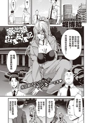 家出娘せいさい記
