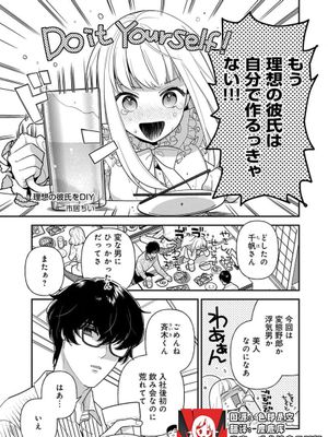 理想の彼氏をDIY (最上級の恋。 ～華麗なる獣と色欲に溺れる夜～)