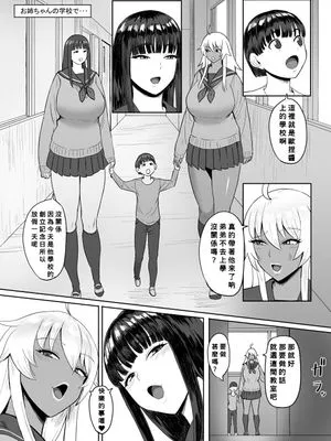 お姉ちゃんの学校で･･･