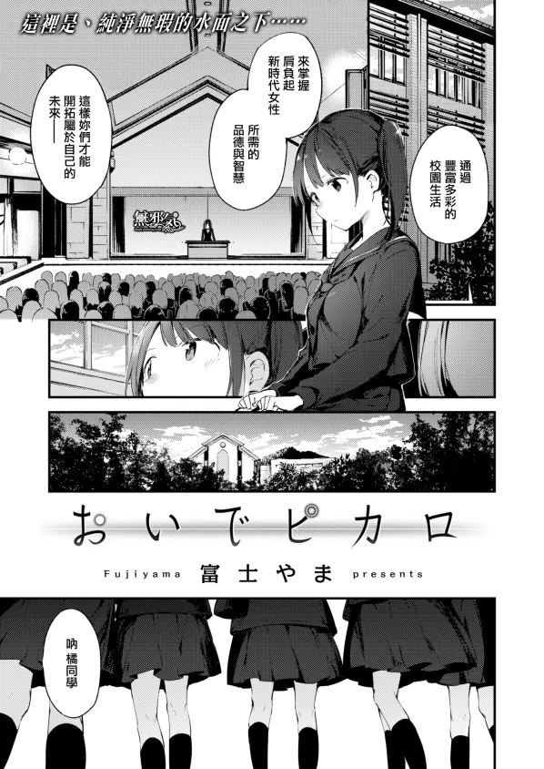 おいでピカロ