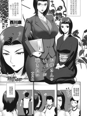 お母さんの嬌声 (こえ) が聴きたい 前編+後編 (COMIC ペンギンクラブ 2023年11月12月合併号、2024年1月号)