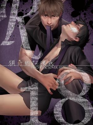 [Fate Zero][言峰绮礼 x 卫宫切嗣] 猟奇的な彼氏（猎奇的男友）