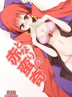 となりの赤蛮奇 (東方Project) [DL版]