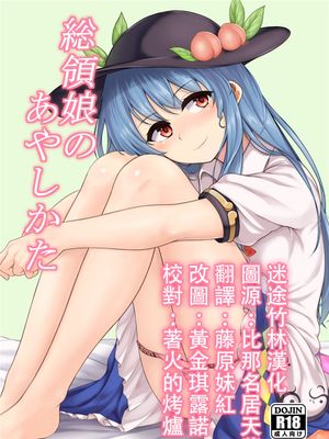 総領娘のあやしかた (東方Project)(DL版)