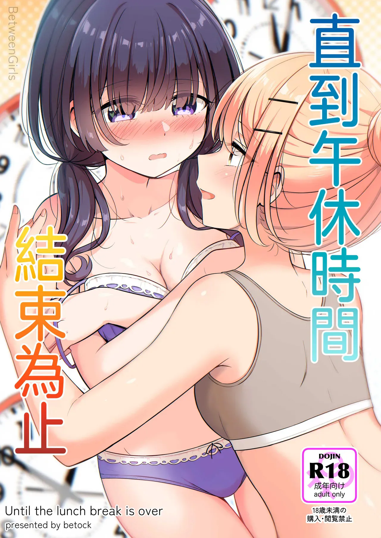 お昼休みが終わるまで