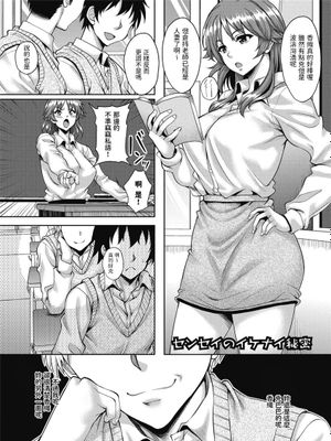 センセイのイケナイ秘密 (ハメ頃の女)