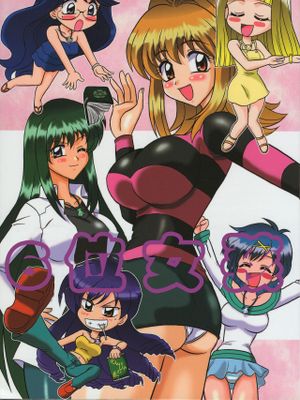 6マメ (マーメイドメロディーぴちぴちピッチ)