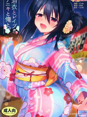 浴衣とレイプとアニキと俺と。 浴衣とレイプ編