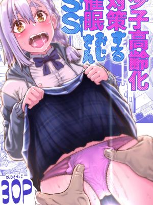 少子高齢化対策する催眠おじさんss