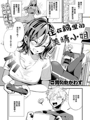 隣に住んでるみはるさん(COMIC 快楽天ビースト 2025年7月号)