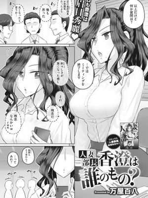 人妻部長香澄は誰のもの？
