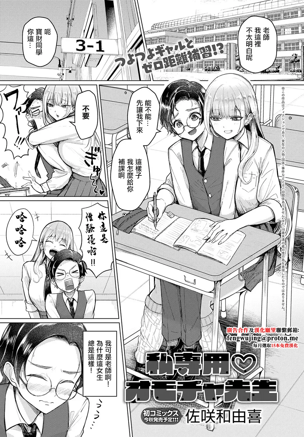私専用♡オモチャ先生 (COMIC アンスリウム 2025年8月号)