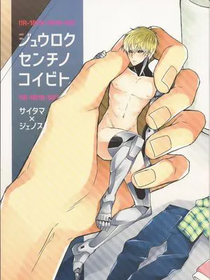 16 Centimeters Boyfriend(One Punch Man)