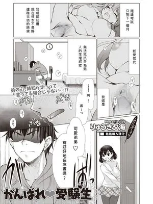 がんばれ受験生 (ふわとろ巨乳なおねーさん) [中国翻訳]