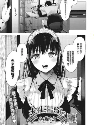 メイド暮らし (COMIC ホットミルク 2023年2月号)|女仆生活 (COMIC ホットミルク 2023年2月号)