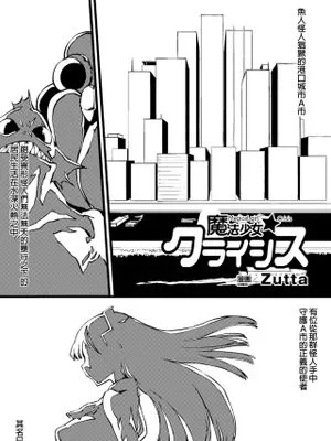 魔法少女☆クライシス