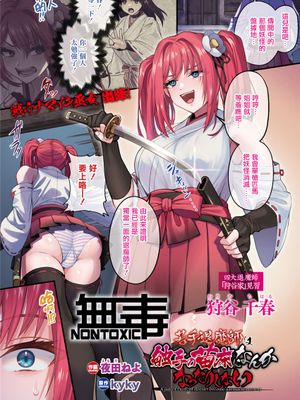 若手退魔師は触手の苗床になんかなったりしない (コミックアンリアル 2023年8月号 Vol.104) [中国翻訳] [DL版]