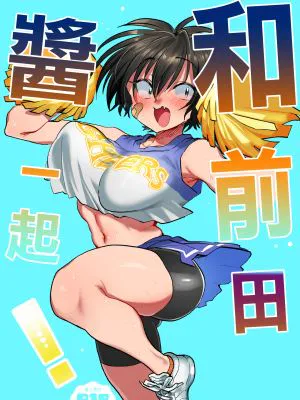 前田ちゃんといっしょ!