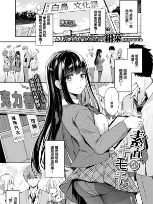 素直なキモチ♥ (COMIC BAVEL 2021年5月号) [中国翻訳] [DL版]