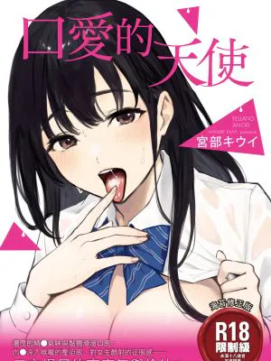 フェラチオの天使 + 4Pリーフレット