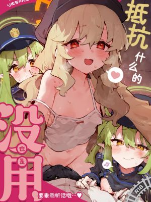 抵抗しても無駄なんですけど (ブルーアーカイブ)