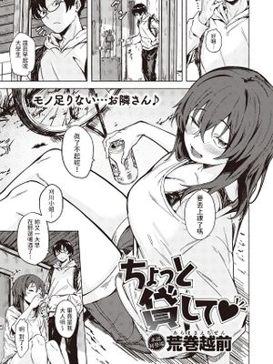 ちょっと貸して (COMIC 快楽天 2024年4月号)