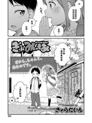 ぎぶみーもあ (COMIC LO 2024年6月号)