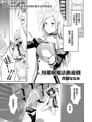 催眠魔法であそぼ (催眠術で女の子をいいなりにできるアンソロジーコミック) [中国翻訳]|玩催眠魔法 (用催眠术让女孩子听话的漫画选集) [中国翻译]