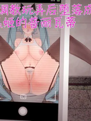 被店长调教玩弄后变成媚黑姬的普里瓦蒂