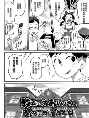 教えないでおじいさん | 請不要教我 管家爺爺 (コミック Mate legend Vol.31 2020年2月号)