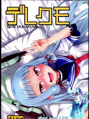 (C85)  デレクモ (艦隊これくしょん -艦これ-)|(C85)  Deremo (舰队Collection -舰Colle-)