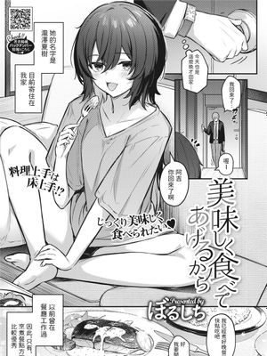 美味しく食べてあげるから (コミックホットミルク 2023年4月号) [中国翻訳] [DL版]|因为会好好让你吃的 (Comic Hot Milk 2023年4月号) [中国翻译] [DL版]