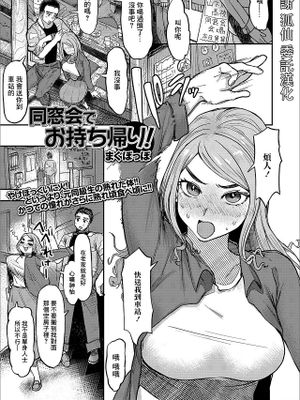 同窓会でお持ち帰り! (Web配信 月刊 隣の気になる奥さん vol.033)