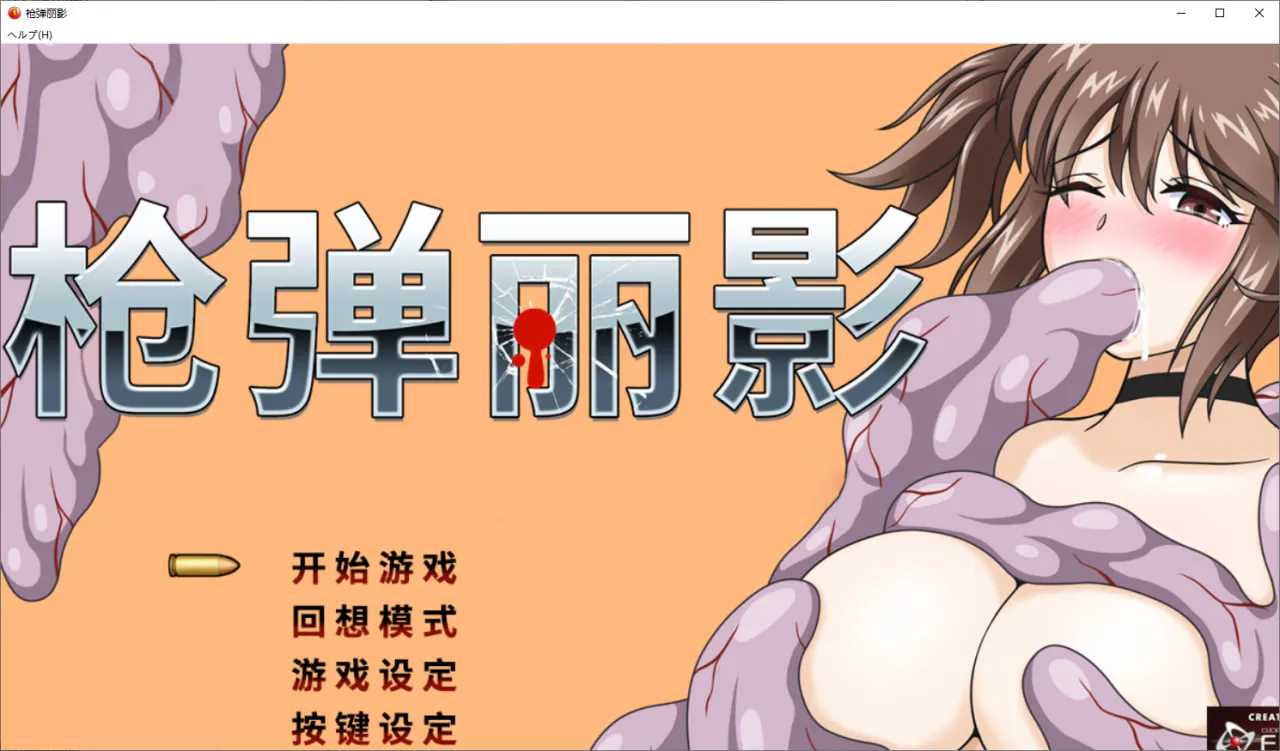 [ACT官中PC]枪弹丽影 METAL BREAKER [FM/BD 1G]