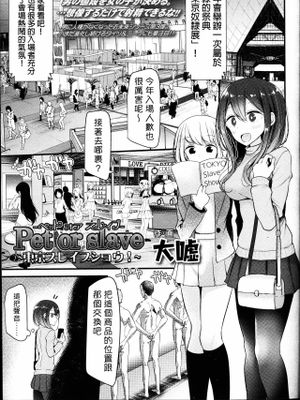 ペットオアスレイブー
