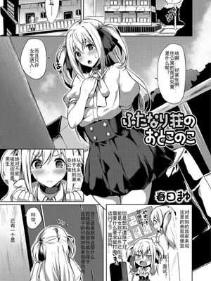 ふたなり荘のおとこのこ (ふたなりフレンズ! 01)