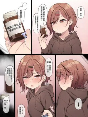 便利なお薬の力を借りる円香ちゃん(妄想) (アイドルマスターシャイニーカラーズ) [中国翻訳]