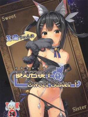 (COMIC1☆15)  美遊ちゃんの夢幻召喚! Sweet Sister! (Fate/kaleid liner プリズマ☆イリヤ)